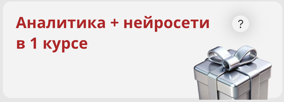 Курс «Бизнес-аналитик»