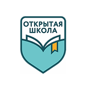 Открытая школа