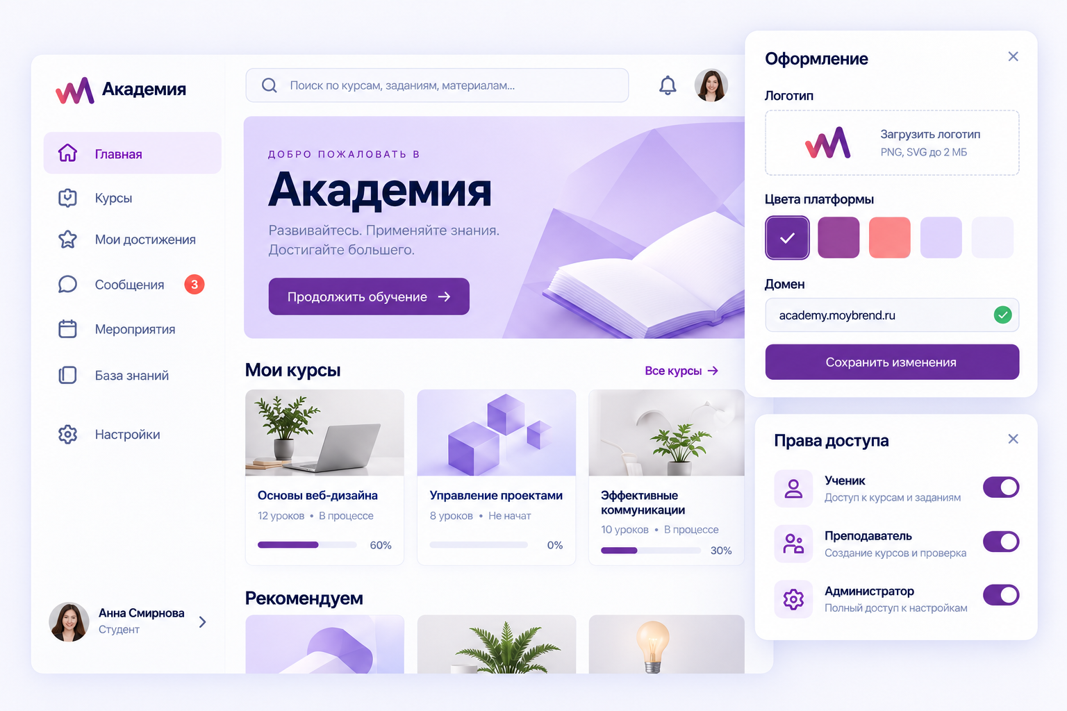Свой бренд, оформление портала и права доступа